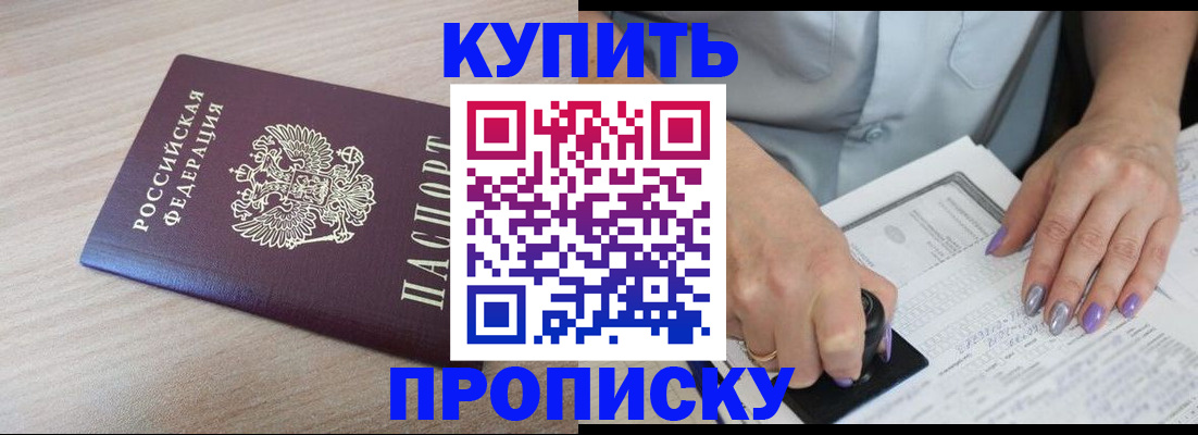 временная регистрация для всех в Баксане