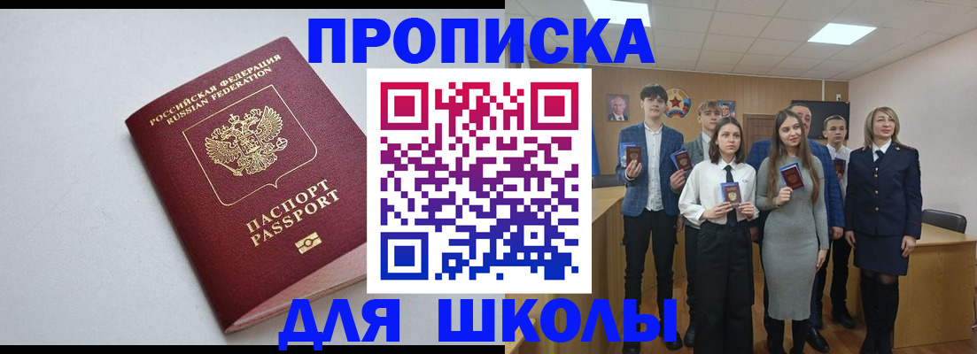 прописка ребенка в Баксане