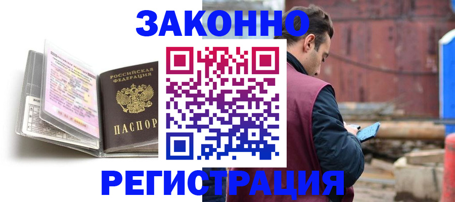 прописка регистрация в Баксане