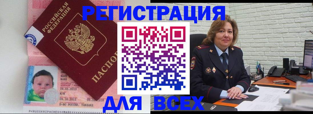прописка для работы в Баксане